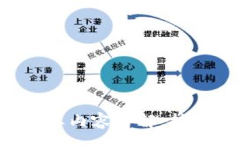 区块链第二章主要内容详解：技术原理与应用前景