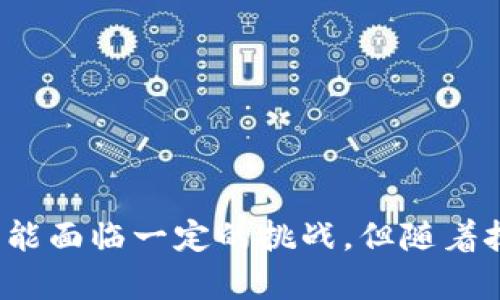   区块链IMO是什么意思？深入解析与应用场景 / 

 guanjianci 区块链, IMO, cryptocurrencies, decentralized finance /guanjianci 

什么是区块链IMO
在讨论“区块链IMO”之前，我们首先了解一下“IMO”这一术语的背景。IMO通常是“Issuer Managed Offering”的缩写，这是一个涉及区块链和金融的概念。在近年来的加密货币和区块链发展中，IMO也广泛应用于初始代币发行（ICO）、去中心化金融（DeFi）等方面。
IMO是一种新型的融资方法，它允许项目团队发行代币，并通过区块链技术进行管理。与ICO不同，IMO给予了项目团队更高的控制权，允许他们在多种条件下进行代币的发行和交易。这种方法为项目提供了更加灵活的资金管理方式，吸引了更多投资者和开发者的关注。

区块链IMO的工作原理
区块链IMO的核心理念在于利用区块链技术的去中心化特性，使得项目团队能够直接与投资者进行互动。具体来说，项目团队通常会在区块链上发行一种新的代币，通过智能合约来管理代币的分发、交易以及其他相关操作。
1. 代币发行：在IMO过程中，项目团队首先确定代币的类型、总量、分配机制等。这一过程通常通过智能合约进行，确保透明性和安全性。
2. 融资阶段：项目团队发布代币后，投资者可以通过加密货币（如以太坊、比特币等）来购买这些代币。这一过程依赖于去中心化交易所（DEX）或其他区块链平台进行交易。
3. 后续管理：项目团队可以随时根据市场情况和项目进展来调整代币的分配和使用策略。这一灵活性是IMO的一大优势。

IMO的优势
IMO相比于传统融资方式有以下几个优势：
1. 去中心化：IMO利用区块链的特点，将交易和管理权力分散到多个参与者手中，这降低了单一控制者对项目的影响力。
2. 透明度：所有交易和代币分发的记录都存储在区块链上，确保了信息的公开性和可追溯性。
3. 便捷性：项目团队可以通过智能合约自动化管理代币发行、分发和交易，降低了人工管理的成本。
4. 灵活性：IMO允许团队根据实时市场情况进行调整，资金使用效率。

IMO的挑战
尽管IMO有诸多优势，但它也面临一些挑战：
1. 法律合规：不同国家对ICO和IMO的法律规定不同，项目团队需要确保其操作符合当地法规。
2. 市场波动：加密货币市场波动剧烈，项目团队需谨慎管理资金，以应对潜在的市场冲击。
3. 信任问题：由于区块链行业的相对年轻，很多投资者仍然对新项目持怀疑态度，团队需要通过透明的运营来增加投资者的信任。

区块链IMO的应用场景
IMO的应用场景非常广泛，以下是几个主要的领域：
1. 初创公司融资：许多初创公司利用IMO进行早期融资，吸引投资者参与他们的项目。
2. 去中心化应用（DApp）：区块链平台上的去中心化应用可以通过IMO的方式发行代币，增加社区参与度。
3. 游戏和虚拟世界：在区块链游戏中，玩家可以通过IMO获得游戏内的虚拟资产和代币，提升用户的参与感。
4. 跨境支付：一些跨境支付平台通过IMO发行代币以支付流程，降低交易成本。

可能面临的问题
在深入讨论IMO的过程中，可能会面临以下几个问题：
1. IMO和ICO的主要区别是什么？
2. IMO如何保障投资者的权益？
3. 如何评估一个IMO项目的可靠性？
4. 不同国家对IMO的监管态度有何不同？
5. 今后IMO的发展趋势如何？

IMO和ICO的主要区别是什么？
IMO（Issuer Managed Offering）和ICO（Initial Coin Offering）虽然都是代币发行的形式，但二者之间存在显著的区别：
1. 控制权：在ICO中，项目团队通常在代币发行期间保持控制权，而IMO则允许项目团队对代币的管理有更大的灵活性。
2. 法律合规：ICO在各国的法律地位存在较大争议，而IMO因其去中心化特性通常更容易符合监管要求。
3. 社区参与：IMO由于具备更高的灵活性和透明性，能够吸引更多社区成员参与，从而提高项目的可信度。
4. 代币管理：ICO通常为一次性发行，而IMO则允许项目团队根据市场需求随时调整代币的分发和管理策略。

IMO如何保障投资者的权益？
保障投资者权益是区块链项目的重点，IMO采取了以下几种方式：
1. 透明的操作：IMO通过区块链记录所有交易信息，确保投资者能够透明地看到资金流向及代币分配情况。
2. 智能合约：项目团队利用智能合约自动化管理代币的发放和交易，降低人为干预的风险。
3. 社区治理：部分IMO项目采用去中心化自治组织（DAO）结构，允许社区成员参与决策，提高项目的透明度和公平性。
4. 合规审计：一些IMO项目会请外部第三方进行审计，确保项目合法合规，提升投资者的信任。

如何评估一个IMO项目的可靠性？
在投资IMO项目时，评估其可靠性非常重要，可采取以下几个步骤：
1. 项目团队背景：深入了解团队成员的背景及其在区块链行业的经验，以判断其专业性和可信度。
2. 区块链技术：考察项目所用的区块链技术是否成熟，是否具备良好的扩展性和安全性。
3. 社区活跃度：评估项目的社区参与度和活跃度，了解用户的反馈和需求。
4. 合同审计：查阅项目是否经过第三方审计，确保其合规性和透明性。
5. 跟踪市场动态：通过社交媒体、论坛等渠道了解项目的最新动态，及时调整投资策略。

不同国家对IMO的监管态度有何不同？
ICO和IMO的监管态度在不同国家有很大差异：
1. 美国：美国对ICO采取比较严格的监管政策，许多ICO被视为证券，需遵循相应法律法规。IMO在一定程度上更容易获得监管认可。
2. 中国：自2017年以来，中国对ICO采取了全面禁止的措施，对任何形式的代币发行都持反对态度。
3. 欧洲：部分欧洲国家对ICO较为开放，鼓励创新，同时对IMO的监管态度也在不断演变。
4. 新加坡：新加坡对区块链项目持支持态度，允许IMO的进行，但要求项目必须遵循相关法律法规。

今后IMO的发展趋势如何？
随着区块链技术的不断成熟，IMO有望迎来更广阔的发展空间：
1. 法规明确化：随着各国对区块链项目监管政策的逐渐完善，IMO将迎来更加明确的法规环境。
2. 社区建设：未来的IMO项目将更加注重社区参与，强化用户的参与感和归属感。
3. 技术：随着区块链技术的不断发展，IMO的管理和交易过程将进一步简化，提升效率。
4. 跨界融合：IMO有望在金融、娱乐、游戏等多个领域扩展应用，推动跨行业的合作与创新。

总结而言，IMO作为一种创新的区块链融资模式，在投资、管理、透明度等方面具备许多独特的优势。尽管在实施过程中可能面临一定的挑战，但随着技术的发展与监管环境的改善，IMO的未来前景广阔，值得广大投资者和项目团队共同关注与探索。