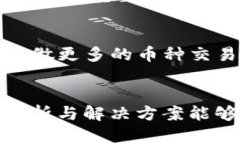    TP钱包币兑换问题解析与解决方案  /  guanjianc