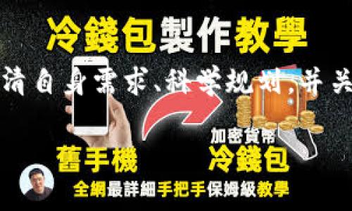   如何选择和使用TP商用平台：企业数字化转型的最佳实践 / 
 guanjianci TP商用平台,数字化转型,企业管理软件,电子商务解决方案 /guanjianci 

引言
在数字化时代，企业面临着巨大的挑战与机遇。TP商用平台（Transaction Platform）作为一种新兴的商业模式，越来越受到企业的重视。这种平台不仅支持电子商务，还可以企业的管理流程，提升工作效率，最终帮助企业实现数字化转型。然而，选择合适的TP商用平台并有效使用它，依然是企业管理者需要认真思考的问题。

什么是TP商用平台？
TP商用平台是一个集成了多种商业功能的技术平台。它通常被用于支持企业的电子商务、供应链管理、客户关系管理等。通过TP商用平台，企业可以实现多渠道销售、数据分析、库存管理，从而业务流程，提升客户体验。
与传统的商业模式不同，TP商用平台的运作依赖于互联网，企业可以通过该平台实现实时交易、数据共享与合作。随着技术的发展，越来越多的企业开始向数字化转型，其中TP商用平台扮演了至关重要的角色。

TP商用平台的优势
TP商用平台提供了诸多优势，使其成为企业数字化转型的理想选择：
ul
    listrong整合性/strong：TP商用平台允许不同功能的模块整合到一个平台上，从而简化了企业的运营流程。/li
    listrong实时数据分析/strong：企业可以通过平台获取实时的业务数据，支持决策制定。/li
    listrong客户体验提升/strong：通过的用户界面和快速的交易流程，企业能够提供更好的客户体验。/li
    listrong灵活性和可扩展性/strong：TP商用平台可以根据企业的需求进行修改和扩展，以适应不断变化的市场环境。/li
    listrong降低成本/strong：通过自动化流程，企业能够减少人力成本并提高效率。/li
/ul

如何选择合适的TP商用平台
选择合适的TP商用平台是企业数字化转型的第一步。以下几点应考虑：
ul
    listrong需求分析/strong：首先，企业需要对自身的业务需求进行全面分析，明确希望通过TP商用平台解决哪些具体问题。/li
    listrong功能匹配/strong：不同的平台提供的功能不同，企业需要选择与其需求匹配的平台。/li
    listrong用户体验/strong：界面友好、易于操作的平台能够提升员工的工作效率。/li
    listrong技术支持/strong：选择提供良好客户支持和技术保障的平台，将有助于降低在使用过程中可能遇到的问题。/li
    listrong成本效益/strong：企业应认真计算平台的成本与所带来的收益，以确保投资回报率最大化。/li
/ul

TP商用平台的应用案例
TP商用平台的应用不是一个空谈，许多企业已经成功通过这一平台进行数字化转型。以下是几个典型案例：
ul
    listrong电子商务企业A/strong：通过TP商用平台，企业A实现了销售额翻番，客户流失率减少了20%。/li
    listrong制造业企业B/strong：通过使用TP平台的供应链管理模块，企业B成功将库存周转天数减少了30%。/li
    listrong服务业企业C/strong：利用TP商用平台的数据分析功能，企业C提高了客户满意度，客户平均复购率提高了15%。/li
/ul

五个可能相关的问题

1. 如何进行TP商用平台的实施？
实施TP商用平台的过程通常包括几个步骤：
ol
    listrong前期调研/strong：企业应对市场进行调研，明确平台需求与预期。/li
    listrong选择平台/strong：根据需求选择合适的平台。/li
    listrong系统配置/strong：根据企业的实际情况，对系统进行配置与定制。/li
    listrong培训和支持/strong：在平台实施过程中，对员工进行培训，确保他们能熟练使用新系统。/li
    listrong验证与/strong：在实施后，通过真实数据对平台的效果进行验证，并持续。 /li
/ol

2. TP商用平台对企业的长远发展有何影响？
TP商用平台的使用，能够对企业的长远发展产生深远的影响：
ul
    listrong推动创新/strong：通过数据分析，企业可以识别新的市场机会，推动产品与服务的创新。/li
    listrong加强竞争力/strong：在全球化竞争日益加剧的环境中，实施TP商用平台能够提升企业的运营效率，使其在市场中保持竞争优势。/li
    listrong提高决策质量/strong：TP商用平台提供的实时数据，使企业能够作出更合理的决策。/li
/ul
总之，长期依赖于TP商用平台，企业能够不断适应市场变化，保持可持续的发展。

3. 使用TP商用平台时可能遇到哪些挑战？
在实施TP商用平台的过程中，企业可能会面临以下挑战：
ul
    listrong技术兼容性/strong：如果企业已有系统与新平台无法兼容，可能会导致数据传输与集成的难题。/li
    listrong员工抵触/strong：员工对新系统的接受度可能存在障碍，企业需要采取措施来降低这种抵触情绪。/li
    listrong成本控制/strong：平台的投资与运维成本可能会超出预算，企业需要做好成本评估与控制。/li
/ul
通过预期与规划，企业可以更好地应对上述挑战。

4. TP商用平台的安全性如何保障？
在使用TP商用平台的情况下，安全是至关重要的。以下是一些保障安全性的重要措施：
ul
    listrong数据加密/strong：对交易数据进行加密，可以有效防止数据泄露。/li
    listrong做好权限管理/strong：企业应该根据不同员工的职能，对平台的访问权限进行严格管理。/li
    listrong定期审计/strong：定期对平台进行安全审计，以发现潜在漏洞并及时处理。/li
/ul
同时，企业也应关注平台提供商的安全性，选择信誉良好的TP商用平台。

5. TP商用平台的未来发展趋势是什么？
TP商用平台的未来发展预计将会有几个显著趋势：
ul
    listrong人工智能的应用/strong：未来，AI技术将会在TP商用平台中扮演更为重要的角色，例如，AI分析将帮助企业定位客户需求。/li
    listrong云计算的普及/strong：基于云的TP商用平台将成为主流，提供更为灵活的服务和大规模的数据存储。/li
    listrong数据驱动的决策制定/strong：企业将越来越多地依靠数据来驱动决策，未来的数据处理将更加智能化。/li
/ul
随着技术的不断进步，TP商用平台将不断迈向更高的水平，为企业提供更优质的服务。

结论
TP商用平台是企业实现数字化转型的重要工具，其优势明显，能够有效提升企业的管理与运营效率。在选择与实施TP商用平台的过程中，企业需要认清自身需求、科学规划，并关注后期的与维护。只有在不断适应市场变化的过程中，企业才能够在竞争中立于不败之地。 

希望本文所提供的关于TP商用平台的深入分析能对您有所帮助，为您的企业在数字化转型的道路上保驾护航。