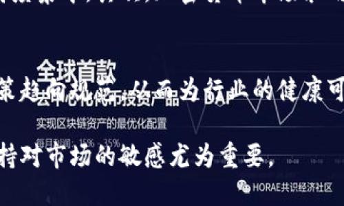 baioti美图区块链加密货币详解：投资与应用前景/baioti
美图区块链, 加密货币, 投资, 应用前景/guanjianci

随着区块链技术的快速发展和加密货币的兴起，越来越多的人开始关注这一领域，特别是美图区块链和相关的加密货币。美图区块链涵盖了多种信息和技术，涉及到投资、应用、市场动态等多个方面。本篇文章将深入探讨美图区块链加密货币，包含其定义、市场现状、投资趋势、未来发展以及常见问题解答，旨在帮助读者更好地理解这一日益重要的话题。

美图区块链加密货币的定义
美图区块链是一种建立在区块链技术基础上的数字货币体系。区块链技术是一种去中心化的分布式账本技术，保证数据的透明性和安全性。加密货币则是使用密码学技术来保障交易安全和生成新币的数字货币。在美区市场中，许多不同种类的加密货币，如比特币、以太坊等，都是基于美图区块链建立的。

美图区块链加密货币的市场现状
近年来，美图区块链和加密货币市场经历了巨大的变化，不仅有越来越多的新项目出现，也吸引了大量投资者和技术人才。根据市场调研数据，全球加密货币市场的总市值已达到数万亿美元，投资者的关注度和参与度持续上升，尤其是在年轻人群体中。

美图区块链加密货币的投资趋势
投资美图区块链加密货币的趋势不断上升，越来越多的传统金融机构和风险投资公司进入这一市场。不少投资者开始将加密货币视为分散投资的一种有效工具，与股票、房地产等投资方式形成互补。

美图区块链加密货币的应用前景
美图区块链技术的应用前景广阔，除了传统的金融交易领域外，许多行业都在努力探索如何整合区块链技术以提升效率和安全性。例如，供应链管理、数字身份认证、版权保护等领域都开始应用区块链技术，从而推动其进一步发展。

常见问题解答

问题一：美图区块链加密货币的投资风险有哪些？
投资美图区块链加密货币虽然有高收益的潜力，但同时也伴随着不少风险。首先，由于加密货币市场价格波动极大，投资者可能面临显著的资本损失。其次，加密货币市场缺乏监管，易受到诈骗和黑客攻击。因此，在进行投资时，投资者需进行充分的风险评估和市场分析，制定合理的投资策略。

问题二：美图区块链加密货币的技术基础是什么？
美图区块链加密货币的核心技术基础是区块链技术。区块链是一种分布式账本技术，通过加密算法和共识机制来确保数据的安全和完整性。每一笔交易都会记录在一个“区块”中，而区块通过加密方式连接成链，形成不可篡改的数据结构。这种去中心化的特点使得区块链技术在信息安全、数据透明性方面具有显著优势。

问题三：如何选择合适的美图区块链加密货币进行投资？
选择合适的美图区块链加密货币进行投资需要考量多个因素。首先，了解目标币种的技术背景，包括其背后的团队、项目白皮书、社区支持等。其次，分析市场动态，例如市场需求、竞争对手、历史价格走势等。此外，建议分散投资，选择多种类型的加密货币来降低风险。最后，保持对市场的持续关注，及时调整投资组合。

问题四：美图区块链加密货币与传统金融市场的区别是什么？
美图区块链加密货币与传统金融市场在多个方面存在显著区别。首先，加密货币市场是去中心化的，交易不依赖于任何中央银行或金融机构，而传统金融市场则高度集中。其次，加密货币市场采用区块链技术，确保交易的即时性和透明性，相较于传统金融市场较为复杂的清算系统，效率更高。此外，交易费用通常较低，且全球范围内可进行24/7不间断交易。

问题五：未来的美图区块链加密货币发展趋势如何？
未来，美图区块链加密货币的发展趋势包括更多的应用和整合。随着技术的不断成熟，各行各业的数字化转型将推动区块链和加密货币的广泛应用。同时，监管政策趋向规范，从而为行业的健康可持续发展提供保障。此外，去中心化金融（DeFi）、非同质化代币（NFT）等新兴领域的崛起，也将极大地推动美图区块链和加密货币的创新和发展。

总之，美图区块链和加密货币作为新兴的金融和技术领域，正在逐步改变我们的生活方式和投资方式。因此，对于想要进入这一领域的人来说，了解相关知识和保持对市场的敏感尤为重要。