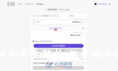 币圈与区块链的关系解析：投资前必读的知识概