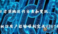 如何将TP钱包中的USDT提取到交易所进行变现TP钱包