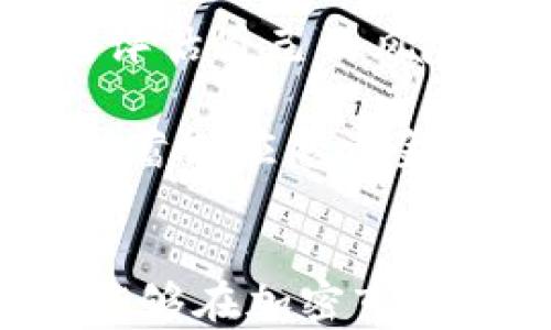 
bibiao如何在TP钱包卖币赚钱/bibiao

关键词
TP钱包, 卖币, 赚钱, 加密货币, 投资策略/guanjianci

引言
在当今的金融市场上，加密货币的交易成为一种新的投资方式。随着越来越多的人开始涉足区块链技术，TP钱包作为一种便捷的数字资产管理工具，受到了众多投资者的青睐。本文将详细探讨如何在TP钱包中卖币赚钱，分析投资的策略与风险，并帮助用户在复杂的加密市场中找到合适的投资路径。

TP钱包简介
TP钱包是一款支持多种加密货币的数字钱包，提供了安全、易用的环境，让用户能够方便地管理和交易加密资产。该钱包支持多种区块链和代币，用户可以通过它进行存储、转账、交易等功能。随着加密市场的不断发展，TP钱包也不断更新其功能，以满足用户的需求。

为什么选择TP钱包卖币
在选择哪个平台进行加密货币交易时，安全性、便捷性和费用等因素至关重要。TP钱包由于其高度的安全性和用户友好的界面，使得许多投资者愿意选择该平台进行币的买卖。
首先，TP钱包拥有多重安全保护机制，比如私钥管理和多签名技术，大大保障了用户资产的安全。其次，用户可以 方便地通过自己的手机或者电脑界面进行交易。此外，TP钱包通常支持较低的交易费用，这让用户在卖币时能够获取更多的收益。

如何在TP钱包卖币
首先，用户需要在TP钱包中注册一个账户，并完成身份验证。完成注册后，用户可通过转账或直接在钱包中购买加密货币，随后便可进行卖币操作。
具体的卖币流程如下：
ol
    listrong登录TP钱包/strong: 输入你的账户信息，登录你的TP钱包。/li
    listrong选择卖币选项/strong: 在主界面中，找到并点击“卖币”选项，选择你想要出售的加密货币。/li
    listrong输入卖出金额/strong: 指定你希望出售的币的数量。/li
    listrong设置出售价格/strong: 根据市场行情设置合理的出售价格。/li
    listrong确认交易/strong: 检查所有信息无误后，确认交易并等待成交。/li
/ol

卖币赚钱的策略
卖币赚钱并非易事，成功的关键在于掌握有效的投资策略。以下是一些常见的方法：
ol
    listrong技术分析/strong: 通过对价格图表和历史数据的分析，预测未来的价格走势。掌握各类技术指标，如均线、MACD等，能够帮助用户做出更明智的交易决策。/li
    listrong基本面分析/strong: 关注加密货币相关的新闻和市场动态。这包括项目的进展、团队消息、法规变化等。这些信息对币值的影响至关重要。/li
    listrong趋势交易/strong: 在价格上升的趋势中购买，并在达到目标价格时卖出。这种策略考验的是用户对市场趋势的把握。/li
    listrong止损策略/strong: 为防止损失扩大，用户可以设置止损点。一旦价格下跌到预设的止损点，系统会自动出售，以保护利润。/li
/ol

风险管理
虽然加密货币交易具有高收益的潜力，但风险同样不容小觑。投资者在使用TP钱包卖币时需要关注以下风险：
ol
    listrong市场波动/strong: 加密货币市场波动性大，用户的资产价值可能在短时间内剧烈波动，带来高风险。/li
    listrong安全风险/strong: 尽管TP钱包拥有多重安全保护，但网络攻击和盗窃事件时有发生，因此用户必须谨慎管理自己的账户。/li
    listrong政策风险/strong: 各国对加密货币政策不尽相同，可能会影响用户的交易行为和盈利方式。/li
    listrong心理因素/strong: 投资者容易受到市场情绪的影响，盲目跟风交易可能导致亏损，保持冷静和理性是极其重要的。/li
/ol

常见问题解答
1. 如何选择适合卖出的加密货币？
选择合适的加密货币进行卖出是成功的关键。投资者首先应关注市场行情和各币种的价格变动。有些用户可能更倾向于交易流动性大、市场认可度高的币种，如比特币和以太坊。用户可通过对比不同币种的涨跌幅、市场供需关系、项目进展等做出判断。此外，关注社交媒体和社区反馈也是获取信息的重要方式。
2. 在TP钱包卖币有哪些费用？
TP钱包在交易过程中可能会产生一定的费用，包括但不限于交易手续费、转账费等。具体费用根据市场状况、交易量和其他因素有所不同，在进行交易前应仔细阅读相关费用说明，以避免不必要的支出。
3. 如何提高在TP钱包的卖币成功率？
提高在TP钱包的卖币成功率需要多个方面的努力。首先，增强对市场的理解，利用图表和数据进行深入分析，掌握不同币种的波动趋势、供需关系。其次，保持良好的交易心态，避免因短期波动而做出冲动交易决策。最后，适时调整交易策略，实时关注市场动态，坚决执行止损策略是保护投资的有效手段。
4. 穷人能靠卖币赚钱嘛？
虽然并不排除通过卖币获取收益的可能性，然而，投资加密货币仍带有风险，尤其是对于资金有限的投资者，他们需要极度谨慎。在进行任何投资之前，穷人应先评估自己的风险承受能力，以合理规划资金，并分散投资以降低风险。同时，不建议将生活必需资金投入到高风险的投资中。
5. 卖币后如何管理收益？
成功卖币后，投资者应考虑如何管理获得的收益。首先，可将一部分收益留作再投资，以获取更高的回报。此外，要考虑将部分资金用于风险防范措施，例如设置储蓄或应急资金。最后，用户可综合考虑资产的安全性与流动性，将资产合理分配至多几个理财产品中，以保障资金的增值与安全。

结论
在TP钱包中卖币是一种获取收益的有效途径，然而，需要投资者具备一系列的市场知识、分析能力以及风险控制水平。通过合理的策略和有效的风控措施，用户能够在加密市场中获取理想的收益。同时，对于新手而言，始终保持谨慎与学习是成功的基础。在不断变化的市场环境中，实践与总结经验将是每一位加密货币投资者的必修课。