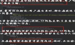 jiaotiTP钱包苹果版下载链接与使用指南/jiaotiTP钱包