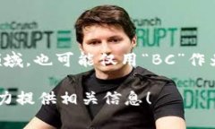 区块链的简写英文翻译是“Blockchain”。在一些专