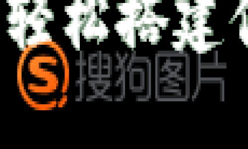 TP钱包创建流程指南：轻松搭建你的数字资产管理平台