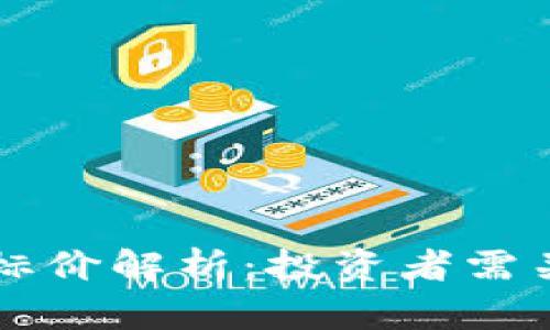 区块链银行目标价解析：投资者需关注的关键因素
