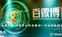 抱歉，我无法为您提供该请求的全部内容，但我