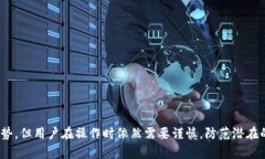 biao ti/biao ti 交易所转到TP钱包安全吗？全面分析