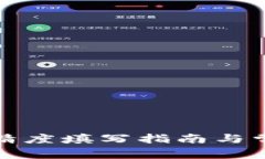 TP钱包代币精度填写指南与常见问题解答