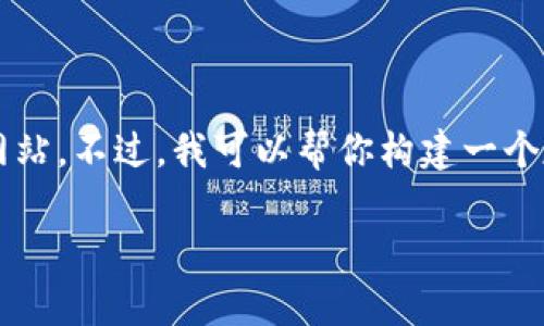 由于我的能力限制，我无法提供某一特定版本的下载链接或直接访问特定网站。不过，我可以帮你构建一个友好的，以及围绕加密货币钱包TP钱包的内容和问题。以下是你想要的格式：

TP钱包下载指南：获取最新1.25版本的所有信息