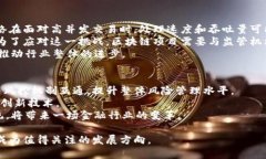   智慧风控区块链：解析这一技术如何变革金融与