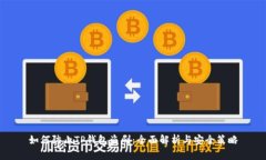 如何防止TP钱包盗刷：全面解析与安全策略