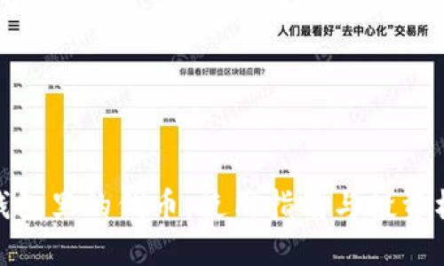 TP钱包里的代币：使用指南与投资机遇
