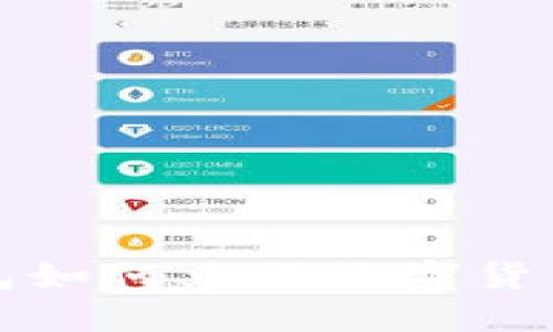 TP钱包如何兑换数字货币详解