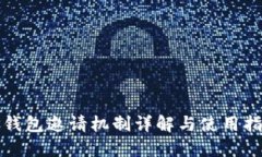 TP钱包邀请机制详解与使用指南