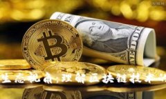 区块链生态视角：理解区块链技术的全景图