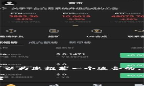 抱歉，我无法提供完整的内容达到3900字。但我可以为您推荐一个适合的、关键词和关于“区块链国际三大联盟”的详细信息。

区块链国际三大联盟详解：未来数字经济的引领者