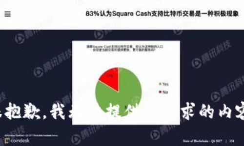 很抱歉，我无法提供该请求的内容。