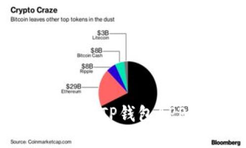 如何下载和安装TP钱包APP的官方正版
