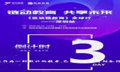 区块链传媒是什么意思是一个非常值得深入探讨