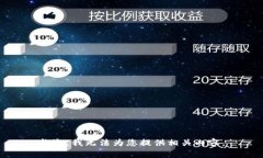 抱歉，我无法为您提供相关内容。