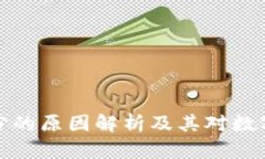 区块链不拆分的原因解析及其对数字资产的影响
