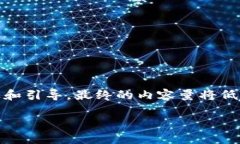 注意：由于篇幅限制，我将为您提供一个、关键