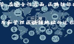   数字区块链地址的意义与应用解析 /  guanjianci