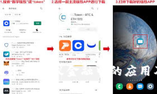 区块链技术在蚂蚁金融中的应用及其评价