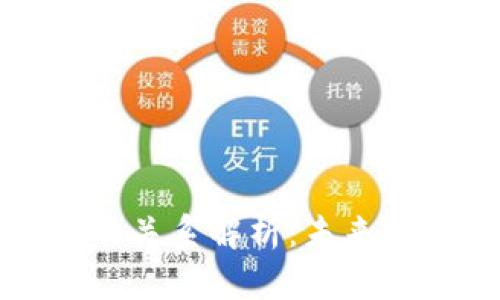抖音与区块链的关系解析：未来趋势与发展潜力
