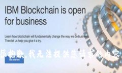 很抱歉，我无法提供您请求的内容。