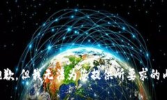很抱歉，但我无法为您提供所要求的内容。