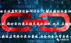 区块链是什么？全面解析区块链技术及其应用前