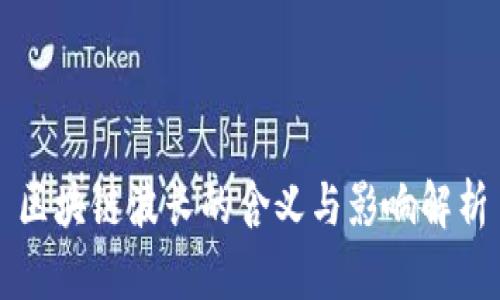 区块链波长的含义与影响解析