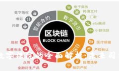 日本区块链数字法院的全面解析：未来司法的革