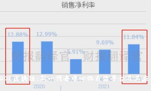 探索IDOL区块链：新一代去中心化自治平台及其应用潜力