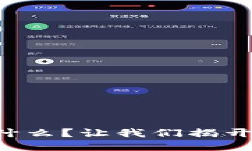 区块链电视是什么？让我们揭开它的神秘面纱！