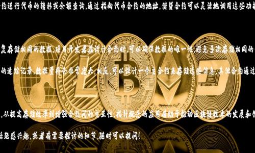 在区块链技术中，