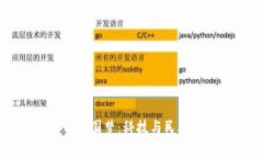 区块链发展与中国梦：科技与民族复兴的交汇点