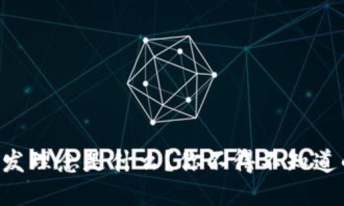 区块链研发理念是什么？你不得不知道的关键点！