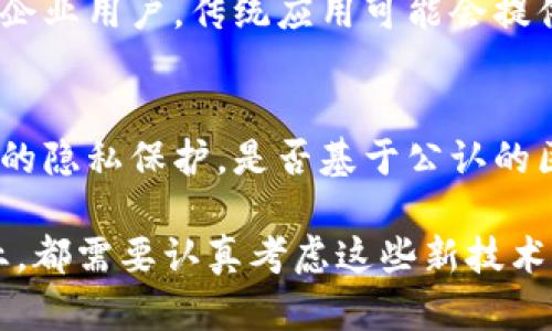 区块链聊天特性是指利用区块链技术在聊天和通讯应用中实现的独特功能和优势。这些特性主要包括信息的去中心化、安全性、隐私保护以及可追溯性等。通过区块链技术，用户可以享受到更加安全和私密的聊天体验，同时也能够防止信息篡改和伪造。以下是对区块链聊天特性的详细介绍。

去中心化的通讯方式
传统的聊天应用通常依赖中心化的服务器来存储和处理用户信息。这种方式存在一定的风险，尤其是在数据泄露或服务器遭到攻击的情况下，用户的隐私信息可能会被泄露。然而，区块链技术通过去中心化的方式，使得用户的聊天记录和信息不会被集中存储在某一个地方，而是分布在网络中的多个节点上。

去中心化的好处在于，即使某个节点发生故障，其他节点仍然可以正常工作，确保通讯的稳定性和可靠性。同时，用户可以自主选择将自己的聊天记录存储在区块链上，从而增强对个人隐私的控制。这种方式也减少了对第三方服务的依赖，降低了用户信息被滥用的风险。

增强的安全性
区块链技术的核心在于其强大的加密算法和共识机制。这些技术不仅确保了信息在传输过程中的安全性，也防止了信息被篡改或伪造。每一条信息在记录到区块链中时，都会经过加密处理，并与之前的记录形成链条，确保信息的不可更改性。

在聊天应用中，这种特性意味着用户可以对他们的消息进行信任验证。无论是发送的文本、图片还是文件，都被安全地记录在区块链上，任何对这些信息的修改都会被立即标记，从而确保用户的信息始终处于安全状态。

隐私保护
在传统聊天应用中，用户的信息通常会被存储在服务器上，服务提供商可能会收集这些数据以供分析和商业化使用。然而，在区块链聊天应用中，用户的隐私得到了更好的保护。通过采用加密技术，用户不仅可以保证自己的信息不被他人看到，还可以选择哪些信息对外公开。

此外，区块链的匿名性也为用户提供了额外的隐私保护。使用传统聊天应用时，用户通常需要提供个人的电子邮件地址或手机号码，而区块链聊天则可以通过数字身份保护用户的真实信息。这使得用户能够自由地表达自己的观点，而不必担心个人信息被泄露或滥用。

可追溯性与透明性
区块链的另一大特性是其可追溯性。由于所有的信息都以链式结构存储，每一条消息都可以被追溯到其源头，用户可以查看聊天记录的整个历史。这种透明性不仅提高了信息的可信度，也可以帮助用户回顾重要的聊天内容和决策过程。

这种可追溯性尤为重要，在某些情况下，可以作为法律或商业的证据使用。比如，在企业的商业聊天中，如果发生了合同争议，区块链中的聊天记录可以作为有效的证据，保护用户的合法权益。

区块链聊天应用的实例
随着区块链技术的发展，已经有多个项目开始探索区块链聊天的应用。像Whisper和Status等都是基于区块链的聊天平台，它们利用区块链的特性为用户提供更加安全和私密的聊天体验。

这些平台通常配备了即时通讯功能，用户可以在应用内进行文本、图片以及文件的发送，同时也保证了高水平的隐私保护。通过使用代币经济模型，用户在网络中的互动可能会被奖励，从而鼓励他们积极参与到使用和推广区块链聊天应用中。

未来发展趋势
区块链聊天应用的前景广阔。随着越来越多的人关注隐私和安全问题，区块链聊天应用将可能得到更广泛的认可。此外，随着技术的不断进步，区块链聊天的性能和用户体验也将会不断提升。

未来的区块链聊天应用可能会融入更多新技术，像人工智能和大数据分析。这会促进个性化服务的发展，用户能够根据自己的需求和偏好，获取更加贴合的聊天体验。

可能相关的问题

h41. 区块链聊天是否适合所有人使用？/h4
虽然区块链聊天具有安全和隐私保护的优势，但在某些情况下，传统聊天应用仍旧是更便捷的选择。例如，对于需要频繁共享文件和信息的企业用户，传统应用可能会提供更高效的协作工具。然而，对于重视隐私和安全的人士，区块链聊天无疑是一个理想的选择。

h42. 如何选择合适的区块链聊天应用？/h4
选择合适的区块链聊天应用需要考虑多个因素，包括应用的安全性、用户体验以及社区支持等。同时，用户应该关注应用是否能够提供足够的隐私保护，是否基于公认的区块链技术，并了解其背后的团队和发展路线。

总之，区块链聊天特性不仅提供了一个安全、私密、高效的通讯方式，还在未来可能改变人们对聊天和通讯的认知。无论是个人用户还是企业，都需要认真考虑这些新技术为自己带来的潜在价值。