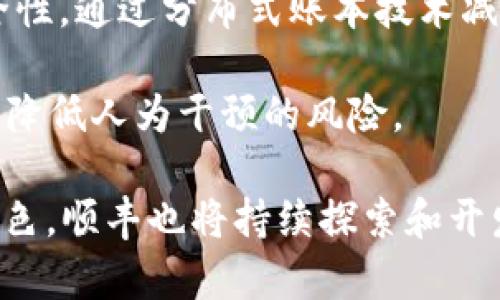 顺丰区块链产品主要涉及以下几个类目：

1. **供应链管理**：顺丰利用区块链技术提升供应链的透明度与可追溯性，帮助企业更好地管理商品从生产到流通的每一个环节。

2. **物流追踪**：通过区块链技术，顺丰可以为每一个包裹提供不可篡改的物流信息，客户能够实时查看包裹的状态，提升用户体验。

3. **数据安全与隐私保护**：顺丰的区块链产品可以确保用户数据的安全性，通过分布式账本技术减少数据泄露的风险。

4. **智能合约**：顺丰通过应用智能合约自动化某些业务流程，提高效率，降低人为干预的风险。

随着数字化转型的不断推进，区块链将在物流行业中扮演越来越重要的角色，顺丰也将持续探索和开发更多相关产品。希望这些信息能够帮助你更好地理解顺丰的区块链产品。