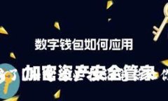 区块链被骗了？知道这些投诉电话让你避免损失