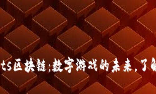 GameArts区块链：数字游戏的未来，了解这一切！