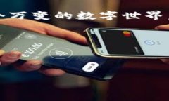 biasuti探索区块链的五个层次，你真的了解吗？
