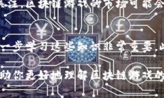 区块链游戏（Blockchain Game）是一种利用区块链技