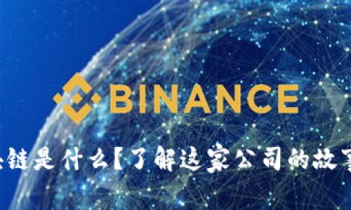 FTX区块链是什么？了解这家公司的故事与影响