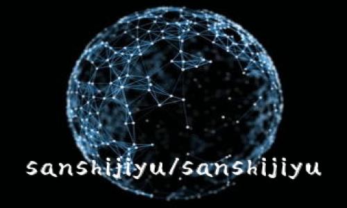sanshijiyu/sanshijiyu